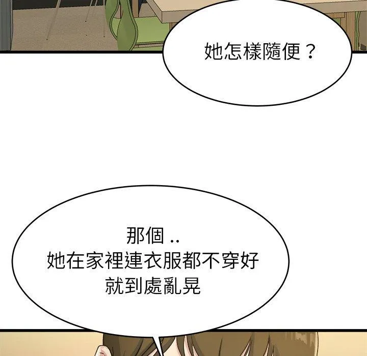 单亲老爸不好当 第21话 第19页