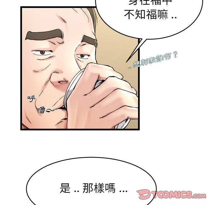 单亲老爸不好当 第21话 第26页