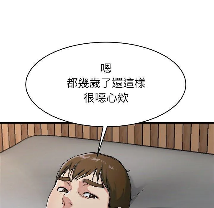 单亲老爸不好当 第21话 第63页