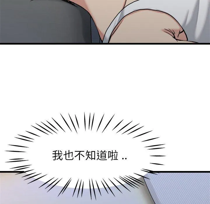 单亲老爸不好当 第21话 第76页