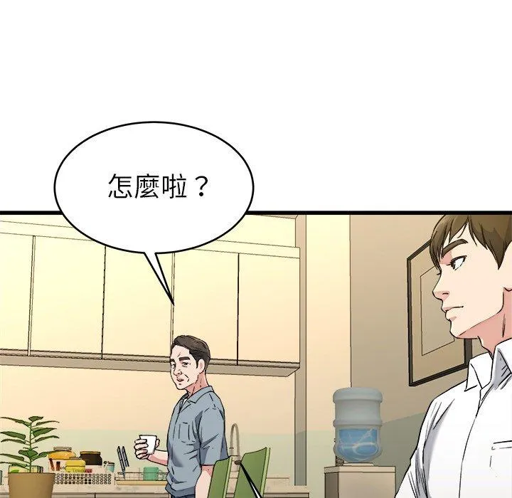 单亲老爸不好当 第21话 第11页