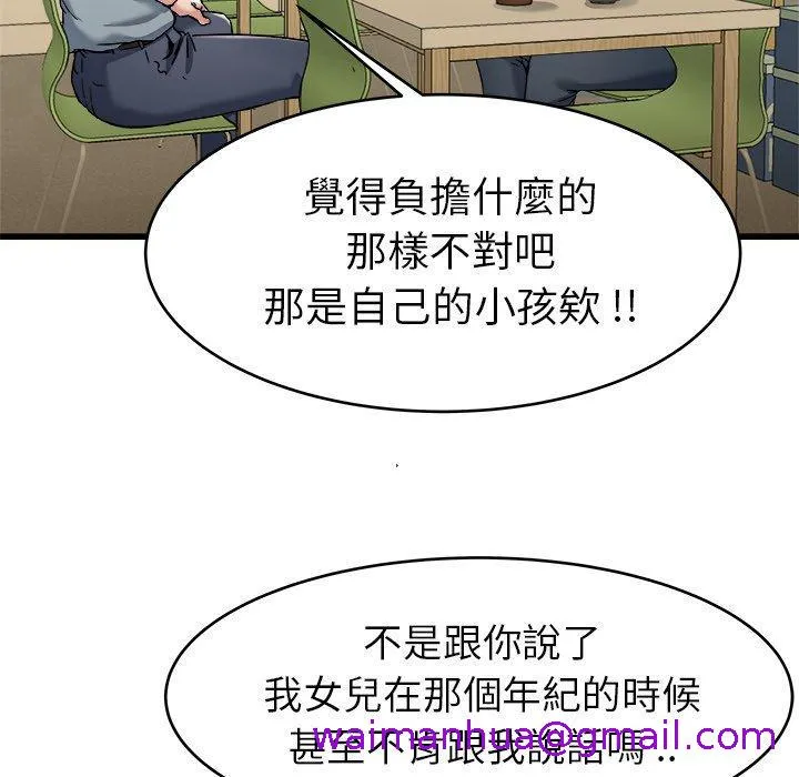 单亲老爸不好当 第21话 第29页