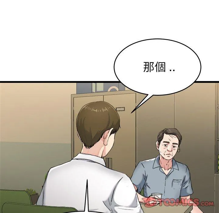 单亲老爸不好当 第21话 第14页