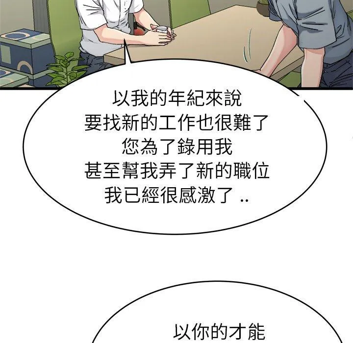 单亲老爸不好当 第21话 第40页