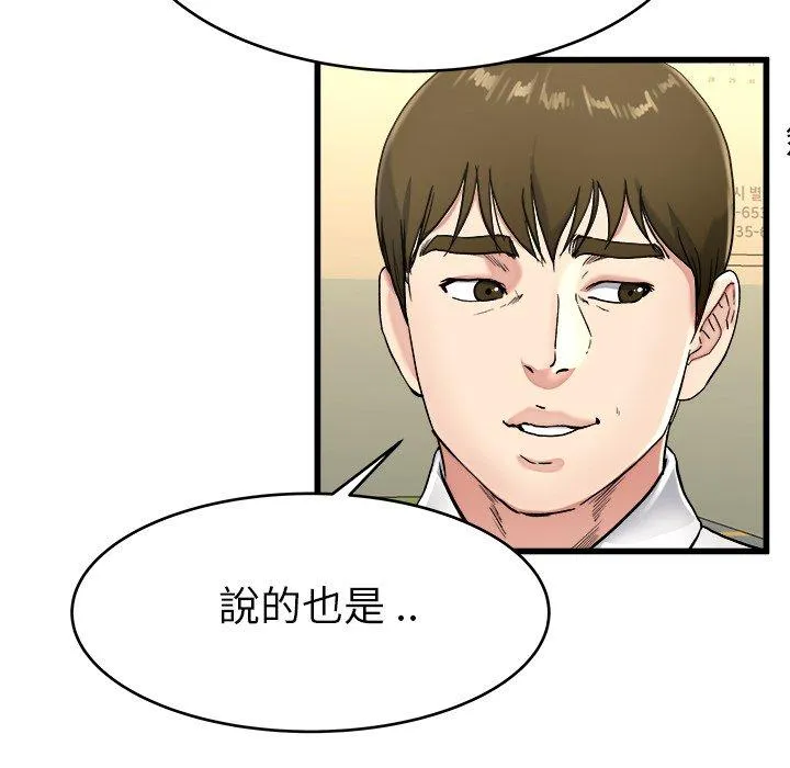 单亲老爸不好当 第21话 第31页