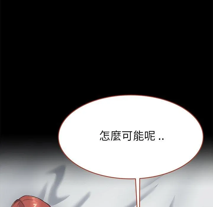 单亲老爸不好当 第21话 第94页