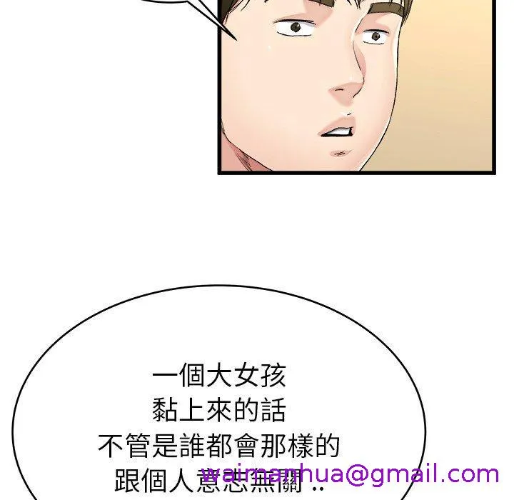 单亲老爸不好当 第21话 第45页