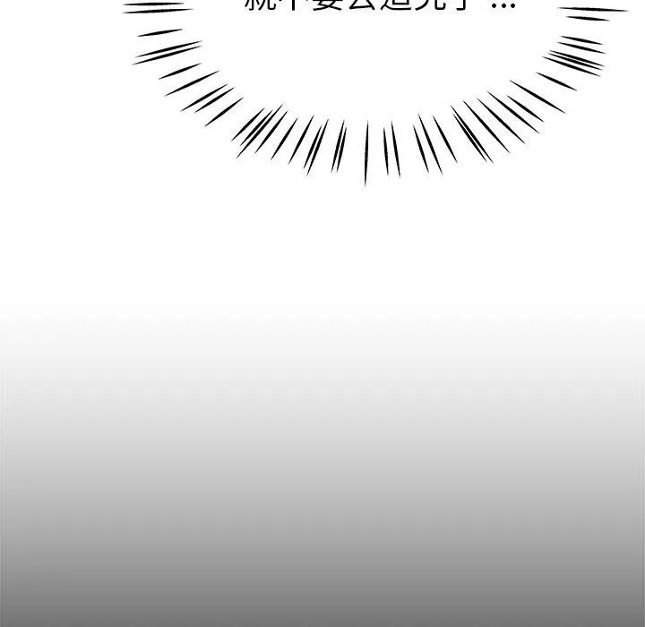 单亲老爸不好当 第21话 第83页