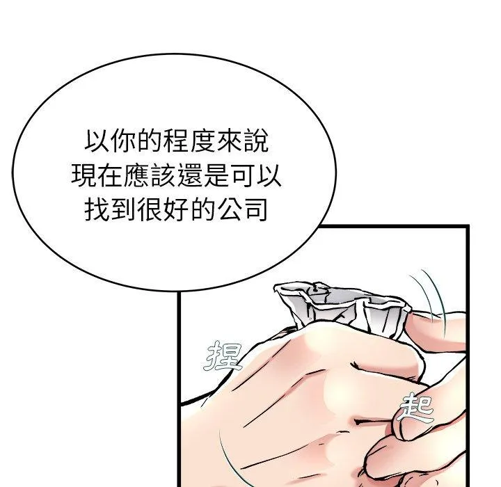 单亲老爸不好当 第21话 第36页