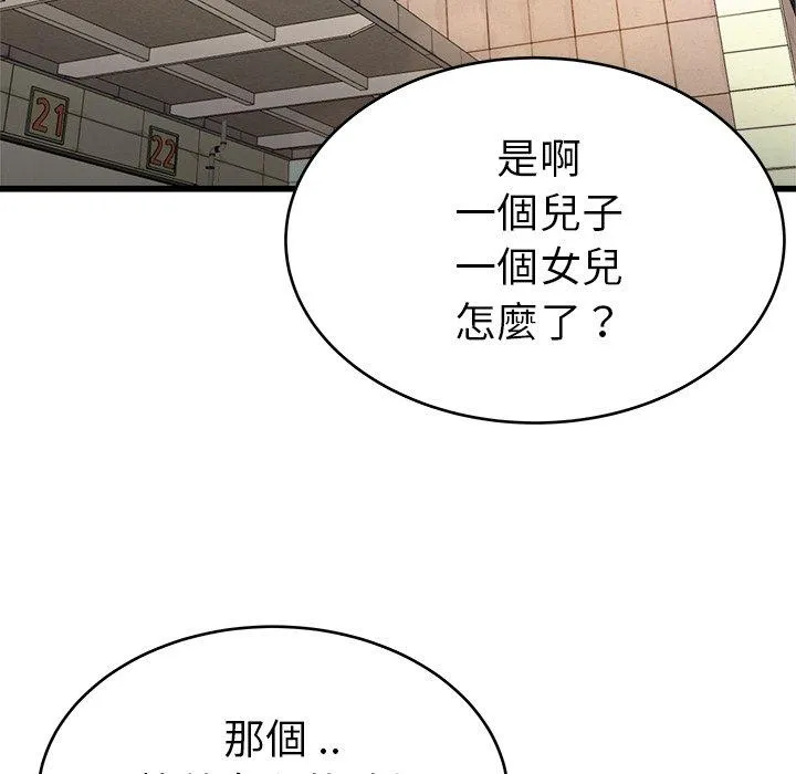 单亲老爸不好当 第21话 第6页