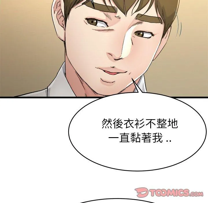 单亲老爸不好当 第21话 第20页