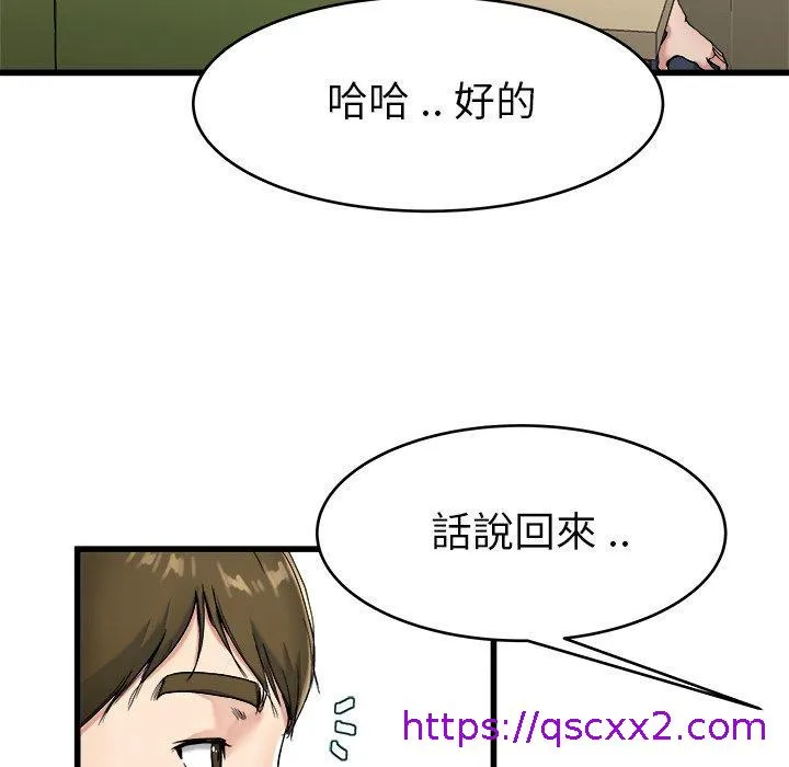 单亲老爸不好当 第21话 第33页