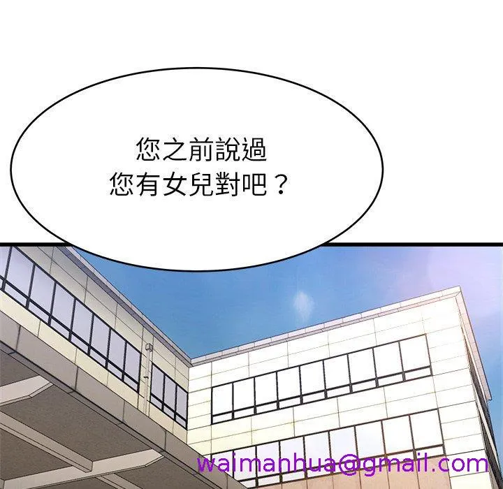 单亲老爸不好当 第21话 第5页