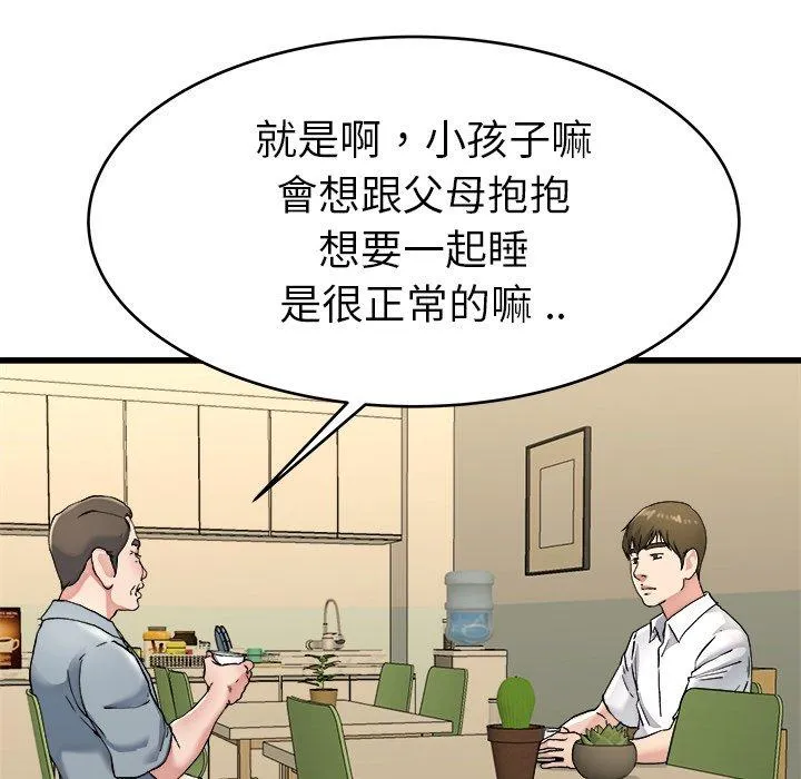 单亲老爸不好当 第21话 第28页