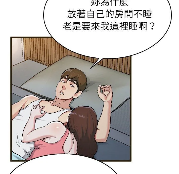 单亲老爸不好当 第21话 第59页