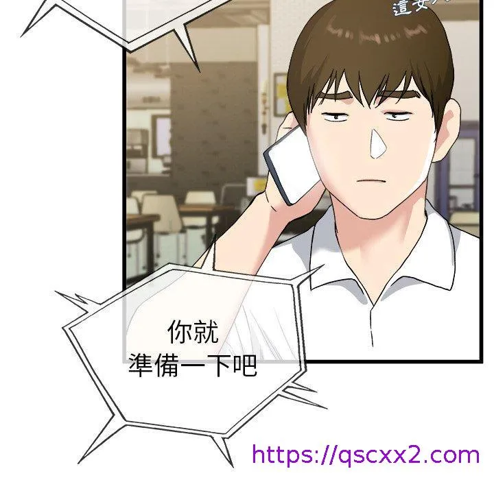 单亲老爸不好当 第33话 第17页