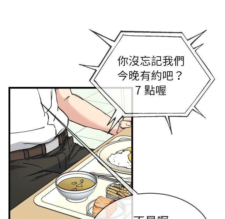 单亲老爸不好当 第33话 第11页