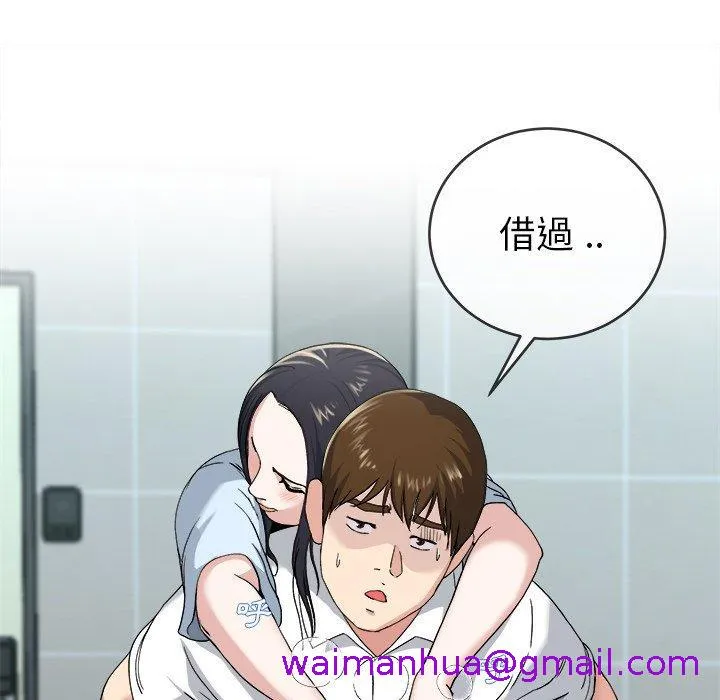 单亲老爸不好当 第33话 第77页