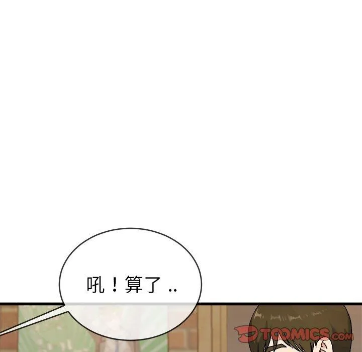 单亲老爸不好当 第33话 第50页