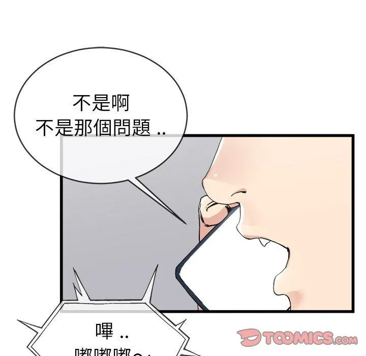 单亲老爸不好当 第33话 第18页