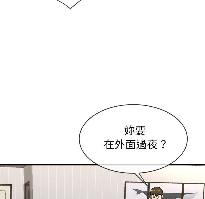 单亲老爸不好当 第33话 第99页