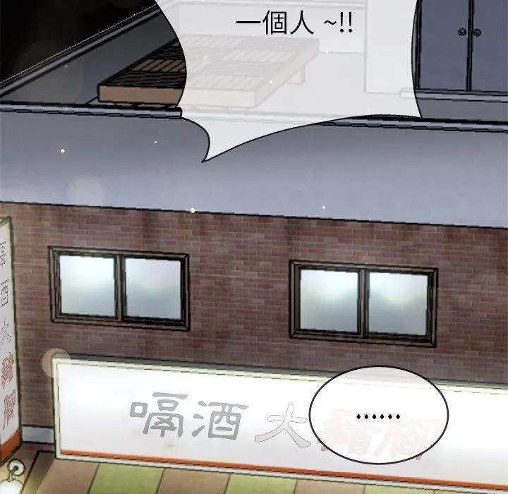 单亲老爸不好当 第33话 第70页