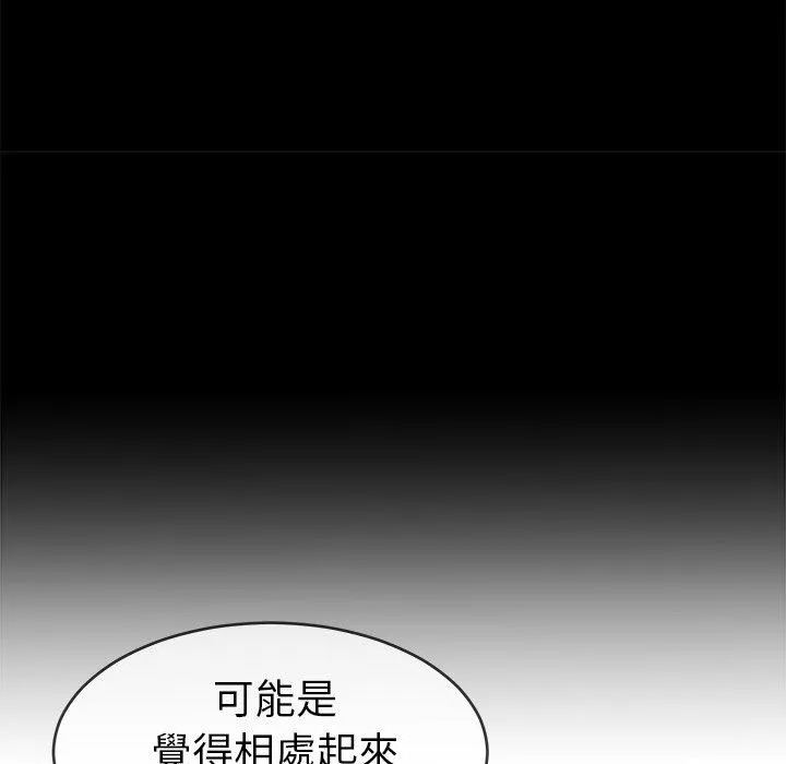 单亲老爸不好当 第33话 第27页