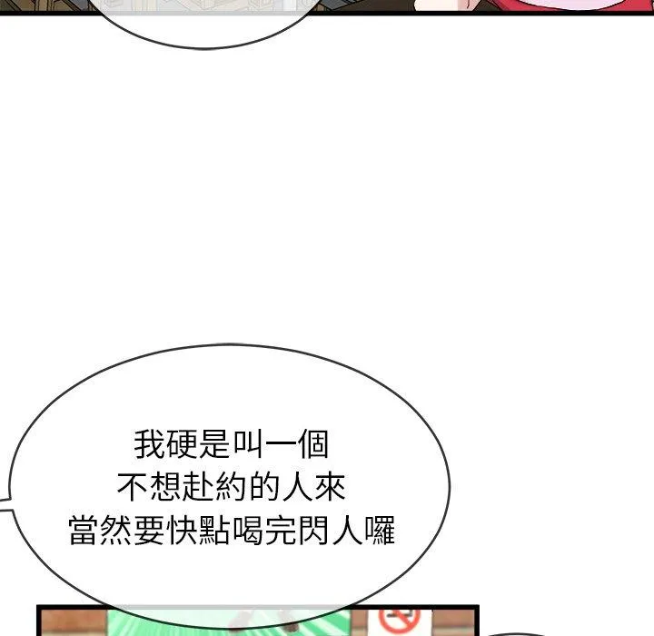 单亲老爸不好当 第33话 第64页