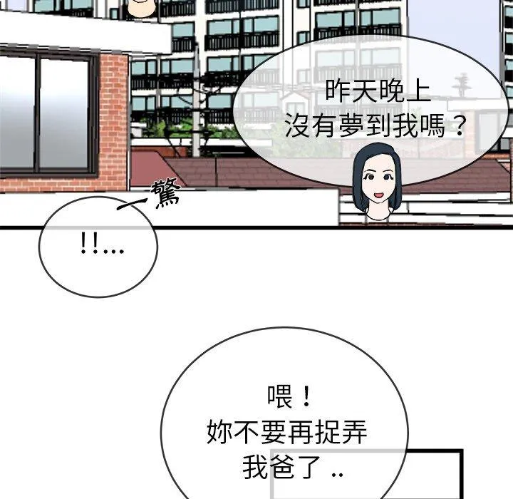 单亲老爸不好当 第33话 第7页