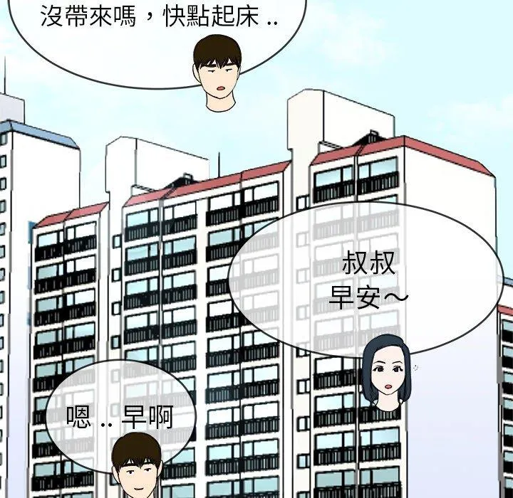 单亲老爸不好当 第33话 第6页
