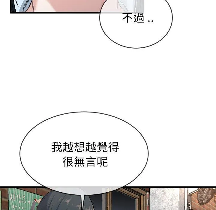 单亲老爸不好当 第33话 第38页