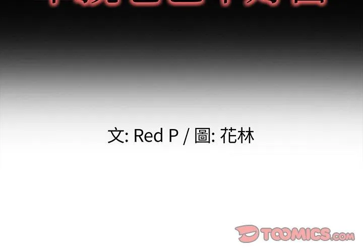 单亲老爸不好当 第33话 第2页