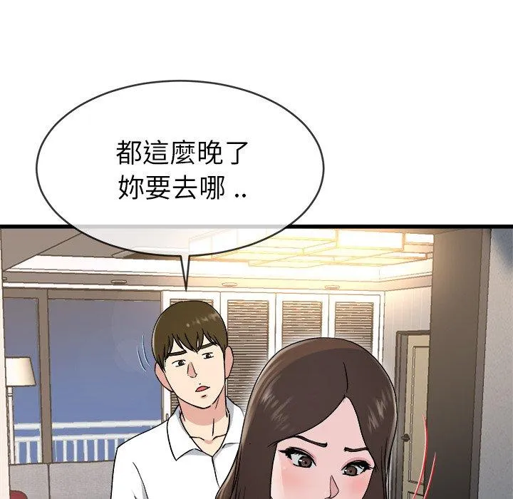 单亲老爸不好当 第33话 第104页