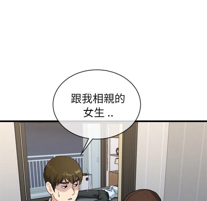单亲老爸不好当 第33话 第86页
