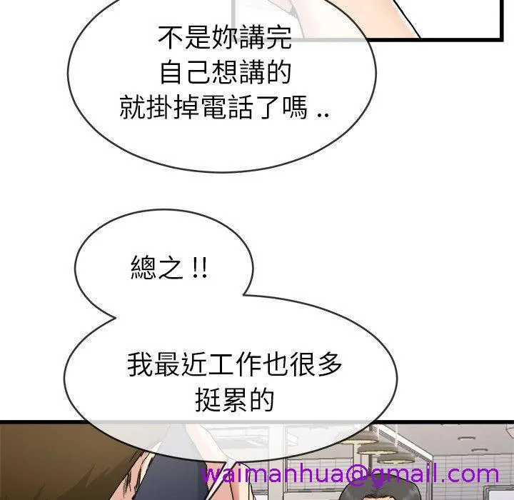 单亲老爸不好当 第33话 第13页