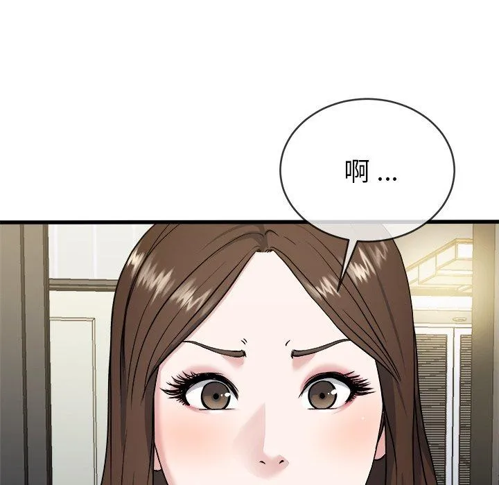 单亲老爸不好当 第33话 第75页