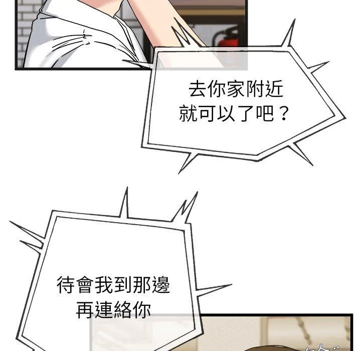 单亲老爸不好当 第33话 第16页