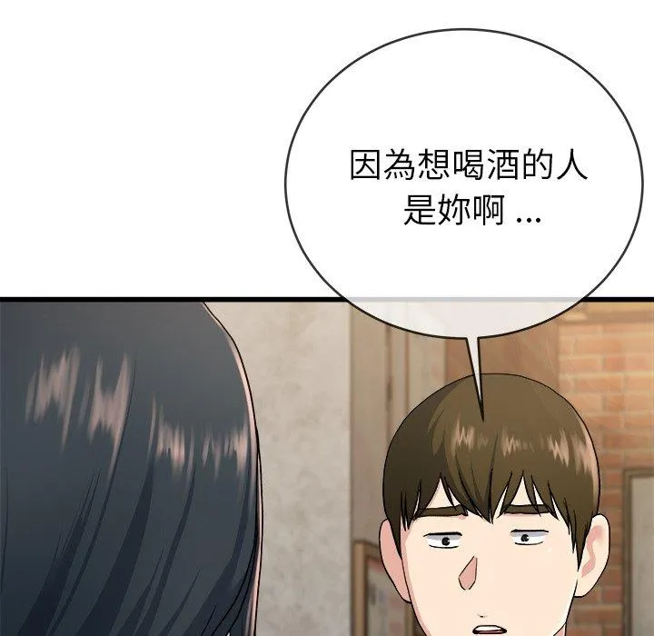 单亲老爸不好当 第33话 第43页