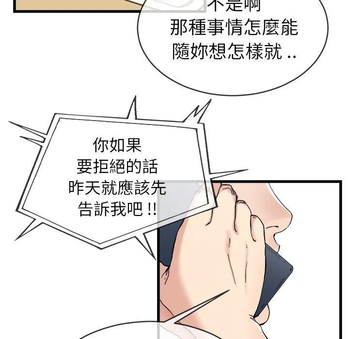 单亲老爸不好当 第33话 第12页