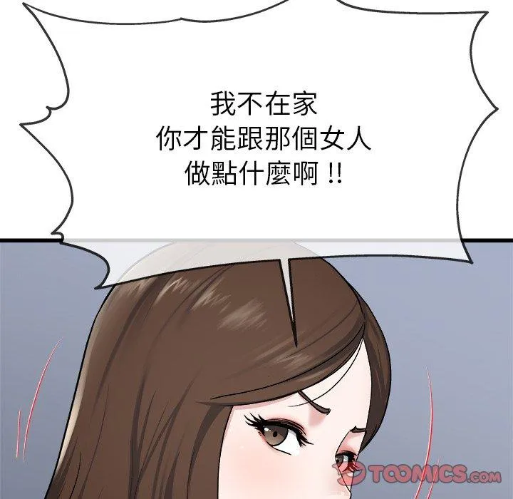 单亲老爸不好当 第33话 第106页