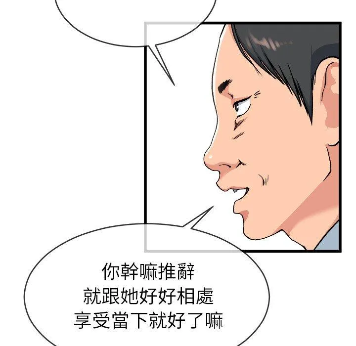 单亲老爸不好当 第33话 第23页
