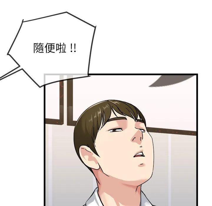 单亲老爸不好当 第33话 第96页