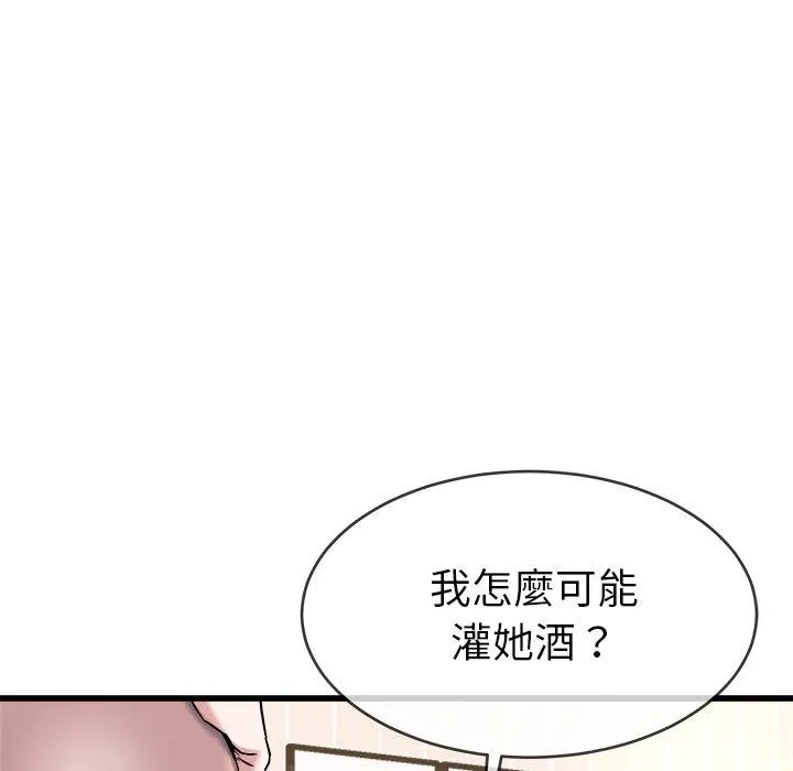 单亲老爸不好当 第33话 第92页