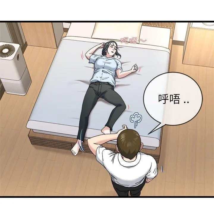单亲老爸不好当 第33话 第83页