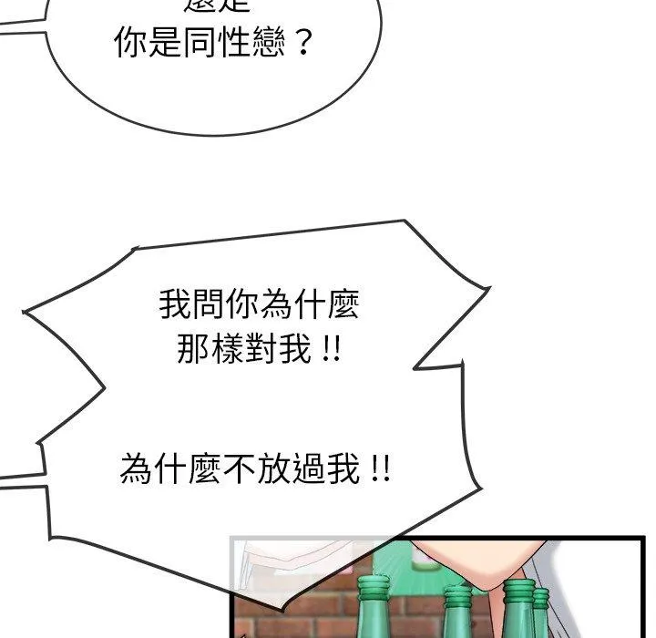 单亲老爸不好当 第33话 第67页