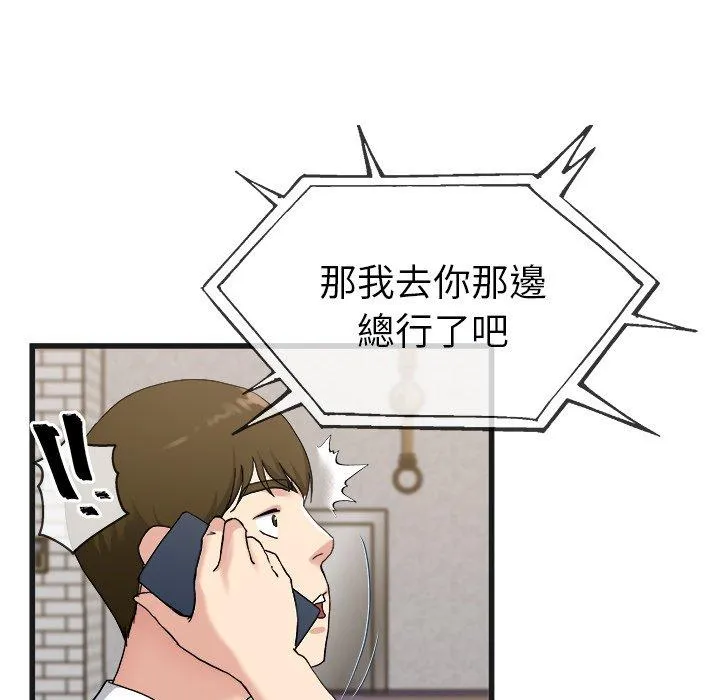单亲老爸不好当 第33话 第15页
