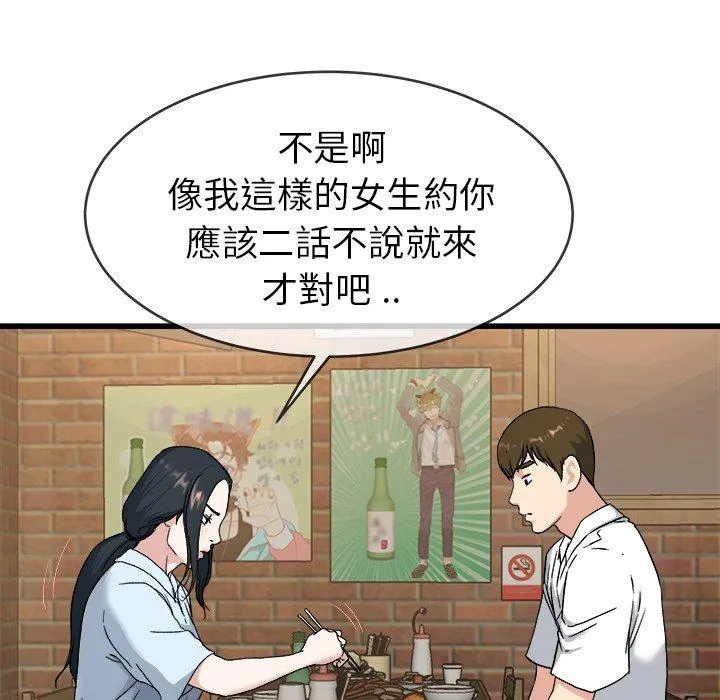 单亲老爸不好当 第33话 第40页