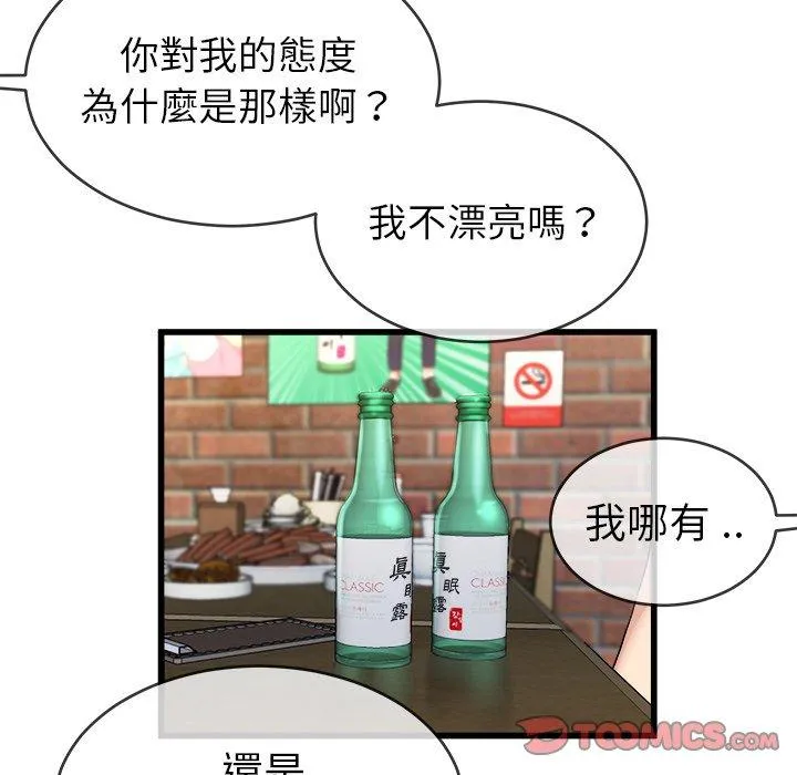 单亲老爸不好当 第33话 第66页