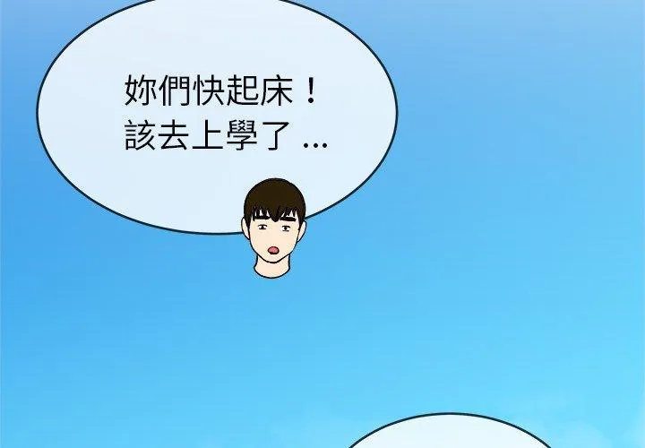 单亲老爸不好当 第33话 第4页