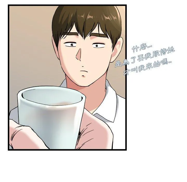 单亲老爸不好当 第33话 第55页